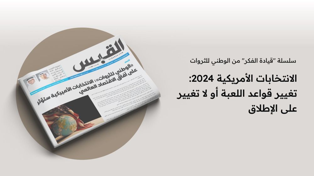 الوطني للثروات: سلسلة مقالات 