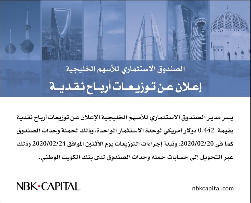 Gulf Equity Investment Fund Announcement of Cash Dividends