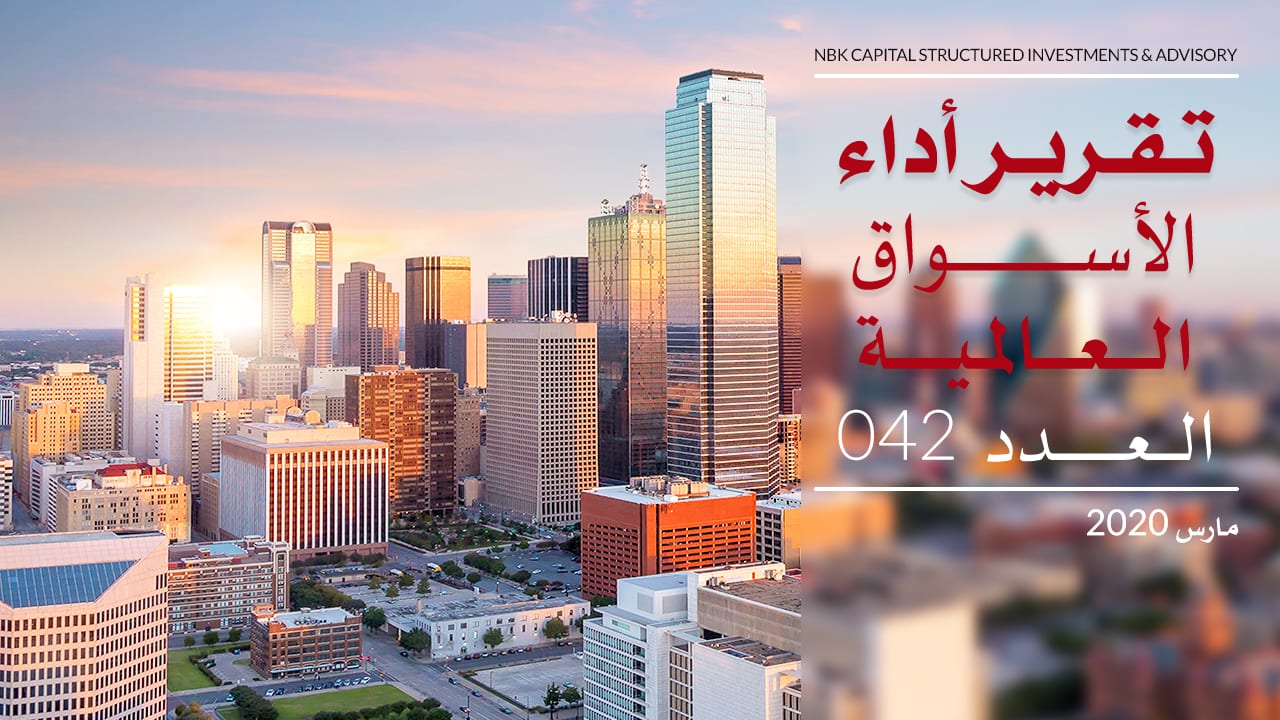 الوطني للاستثمار: “كورونا” يدخل الأسواق العالمية في حالة من الذعر