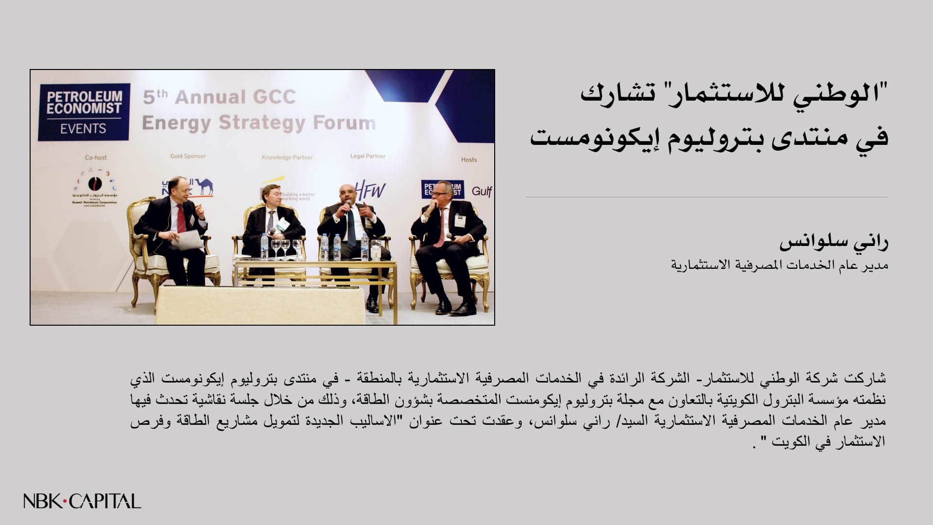 NBK Capital participates in Energy Strategy Forum