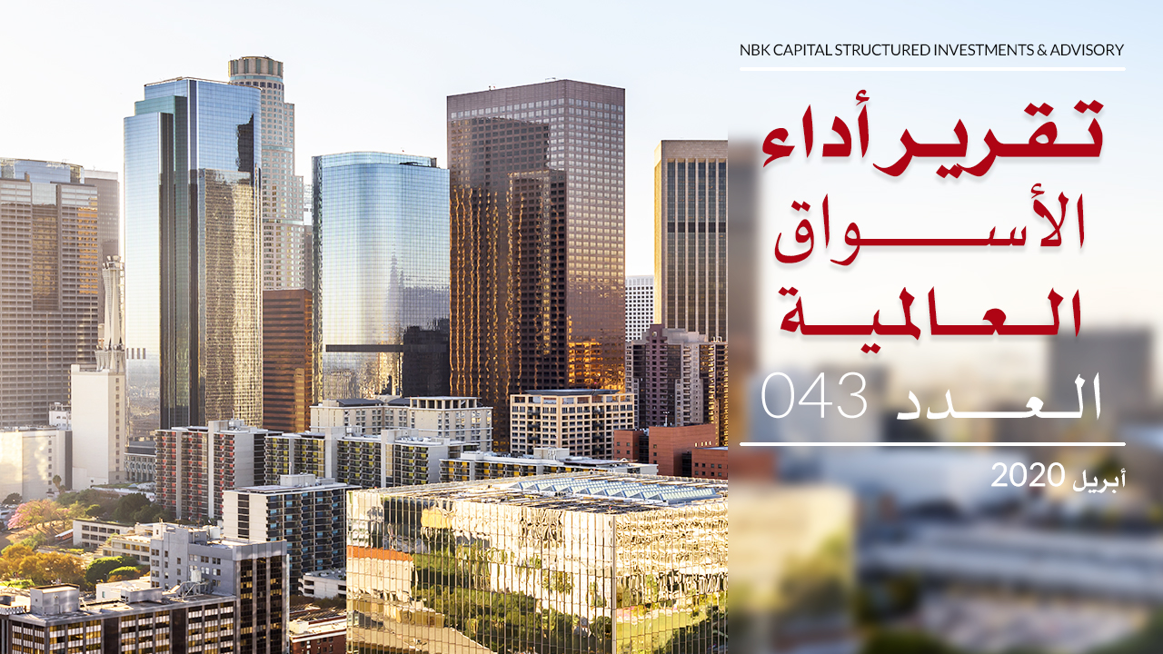 الوطني للاستثمار: بوادر إعادة فتح القطاعات الاقتصادية العالمية ساهم في الانتعاش القوي للأسواق الأمريكية