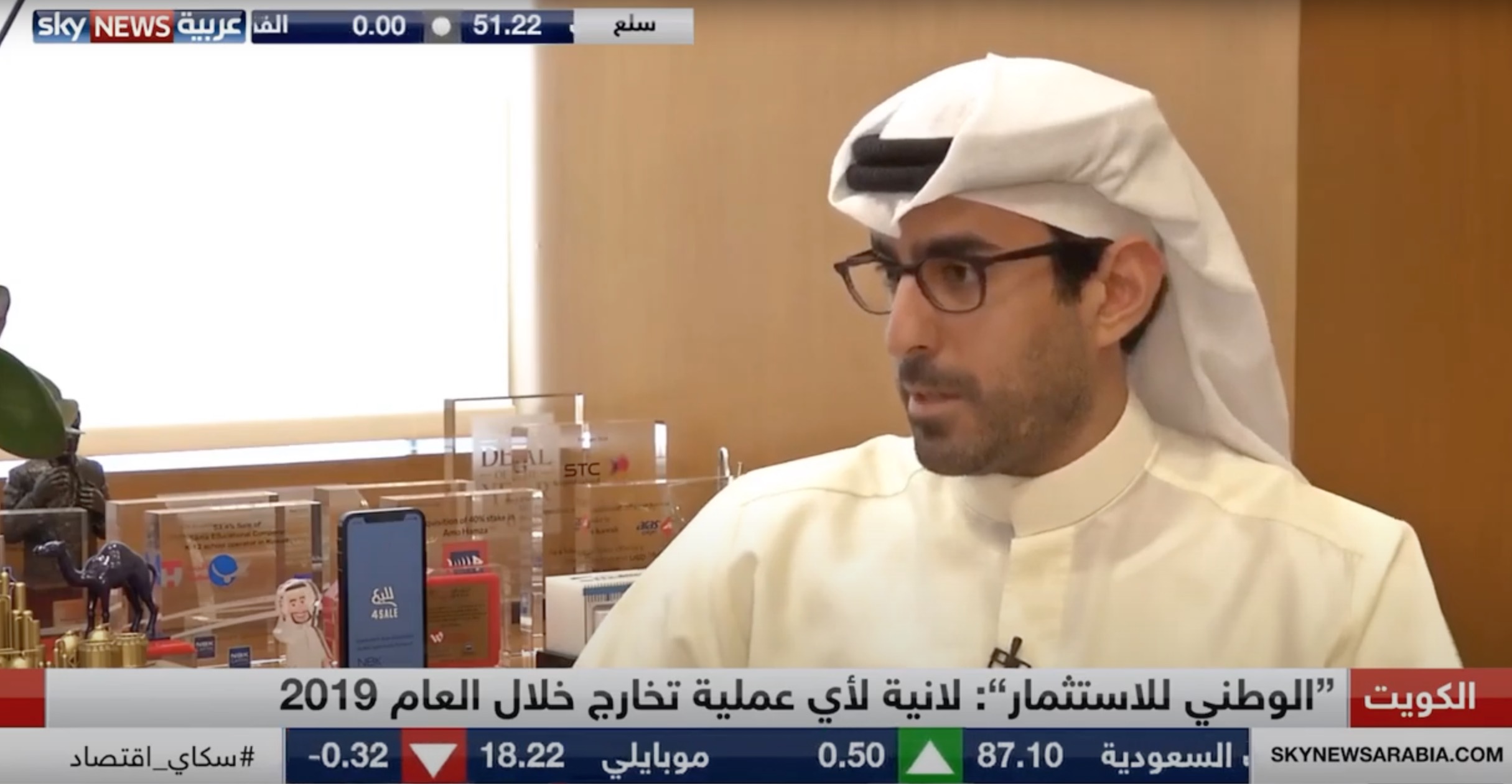 مقابلة الرئيس التنفيذي لشركة الوطني للاستثمار فيصل عبداللطيف الحمد على قناة سكاي نيوز - عربية